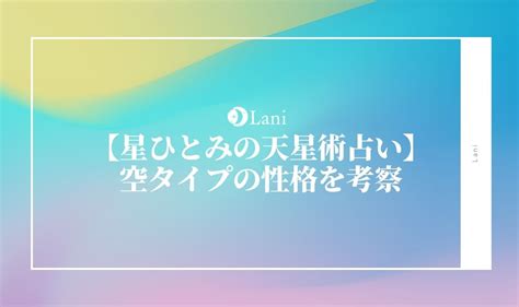 空タイプ 男性|天星術の空タイプの恋愛傾向は？男女の違いや相性がいいのは？。